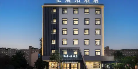 蒼南憶居泊酒店(蒼南動車站店)