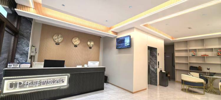 UP华驿智旅酒店(漠河市北极星广场店)图片