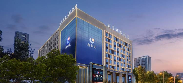新乡五号精品酒店(大桥·悦时代MALL店)图片