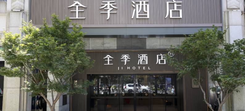 全季酒店(上海外滩天潼路店)图片