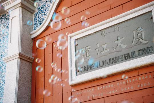 厦门鹭江宾馆图片