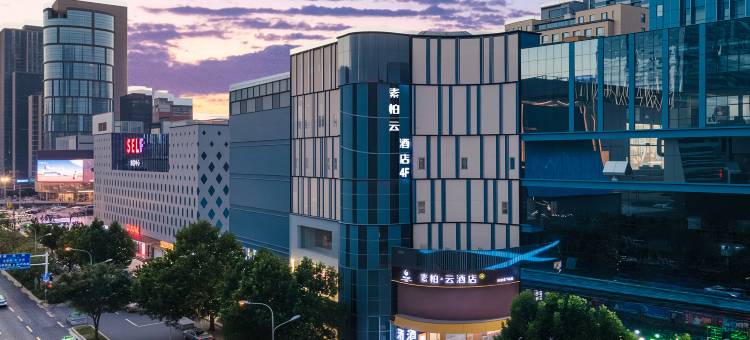 如家素柏云酒店(石家庄万象城新百广场地铁站店)图片