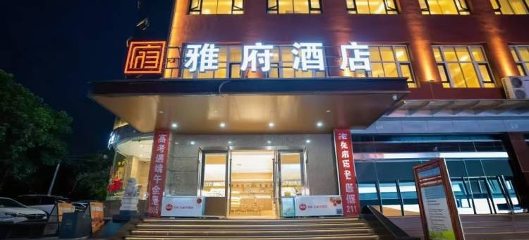南充雅府酒店(嘉陵南高店)图片