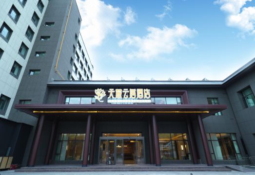 天麓云居酒店（乌鲁木齐天山区政府店）外景图