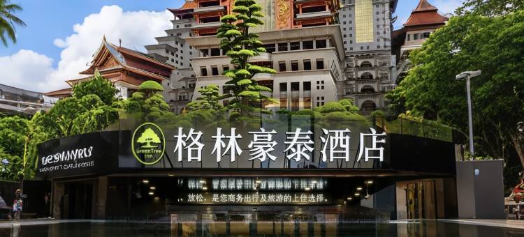 格林豪泰酒店(玉林云天宫十字街店)图片