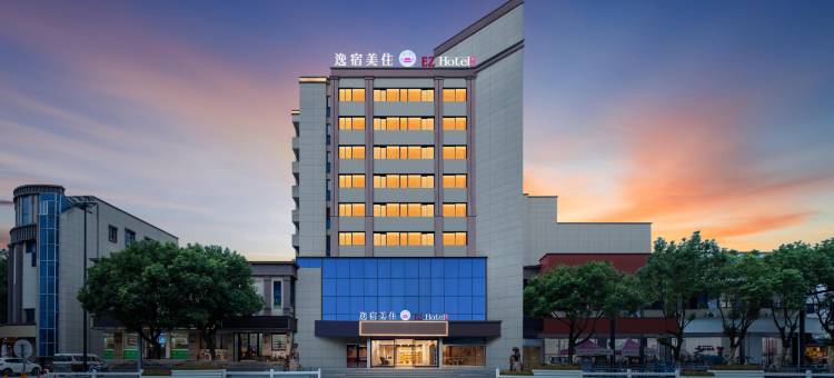 宁海逸宿美住酒店图片