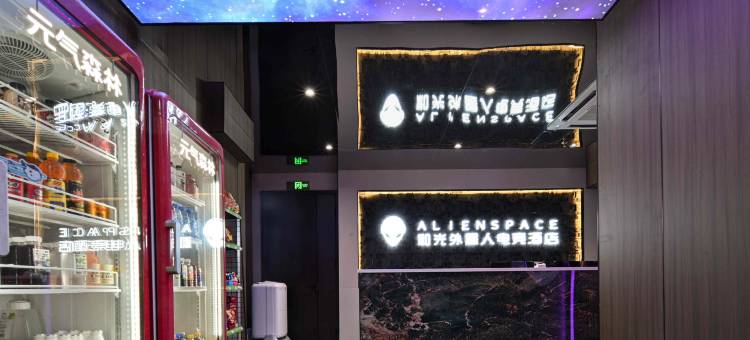 和光·ALIENSPACE外星人电竞酒店(青岛台东步行街台东地铁站店)图片