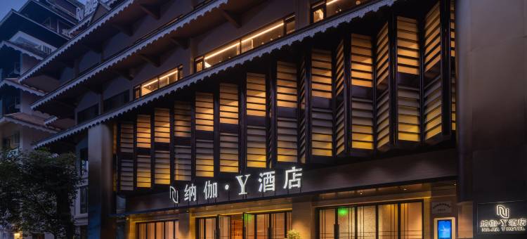 纳伽·Y酒店(西双版纳景洪告庄西双景星光夜市店)图片