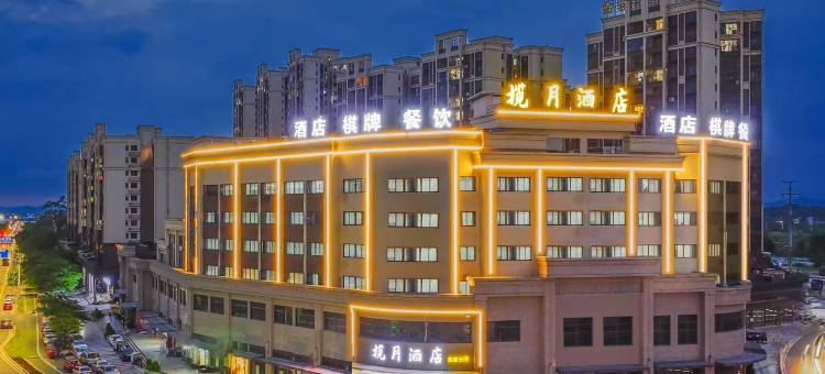 揽月酒店(佛山高明金骏广场店)图片