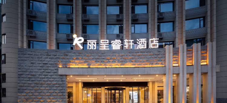 张家界天门山丽呈睿轩酒店图片