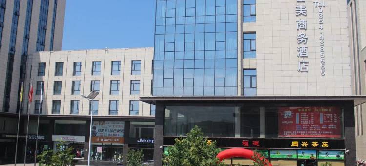 昔阳晋美商务酒店图片