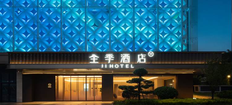 全季酒店(宁德蕉城国道路店)图片