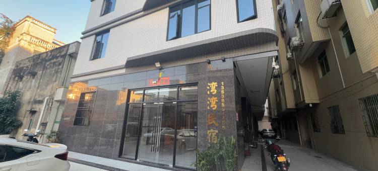 湾湾民宿图片