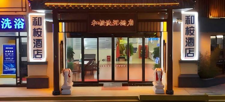 和桉酒店(荥阳三公路店)图片