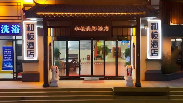 和桉酒店(荥阳三公路店)