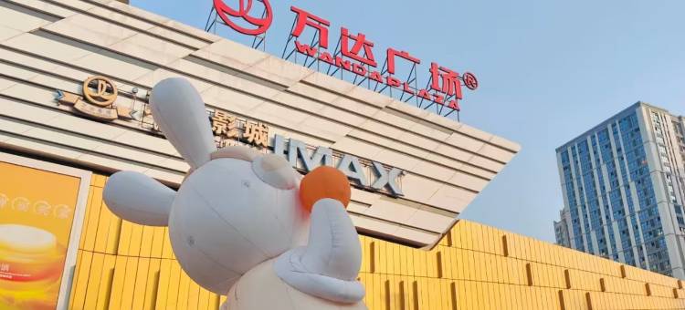 泊集映江酒店(重庆万州万达广场店)图片