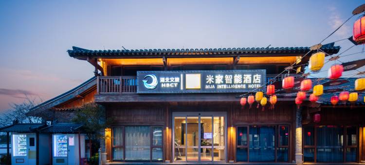 仙桃米家智能酒店(沔阳小镇景区店)图片