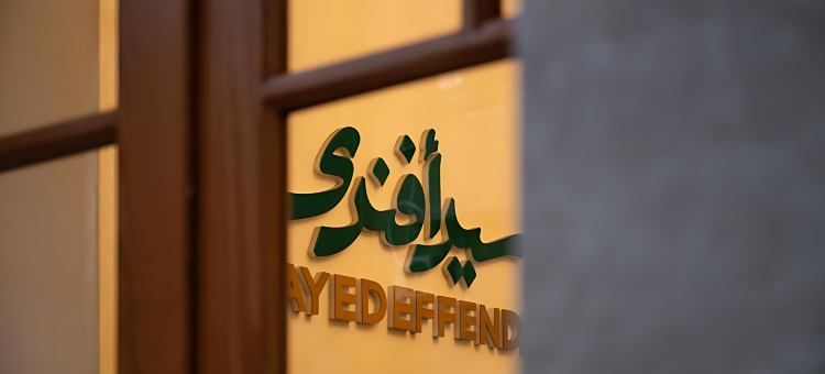 Sayed Effendi - Boutique Hotel图片