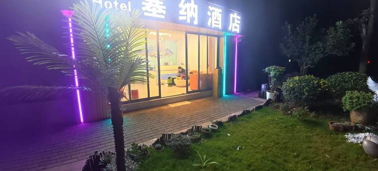 SaiNa塞纳酒店(昆明长水国际机场店)图片
