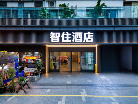 智住酒店(乐山高铁站世豪广场店)