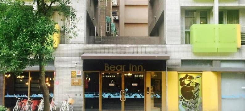 熊旅溫泉飯店图片