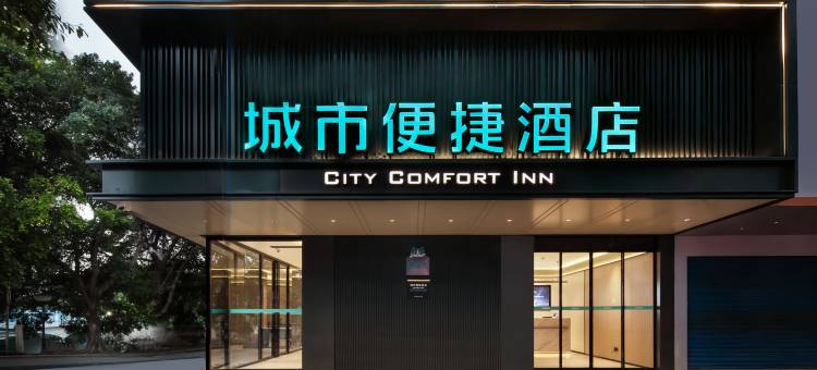城市便捷酒店(桂林象鼻山公园两江四湖店)图片