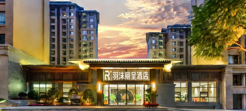 峨眉山羽沫丽呈酒店图片