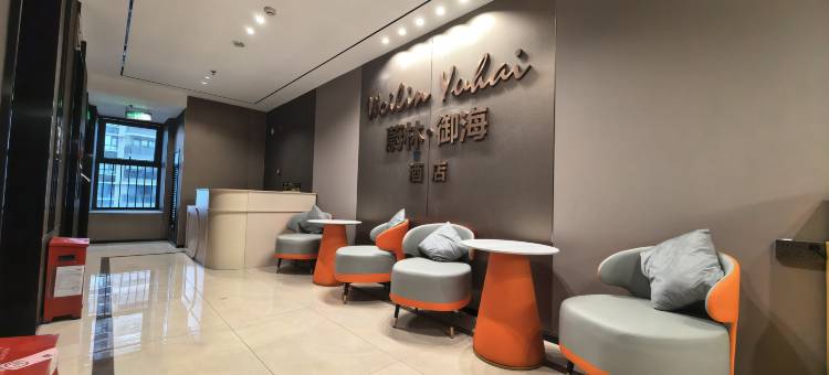 蔚林御海酒店(湛江万达广场店)图片