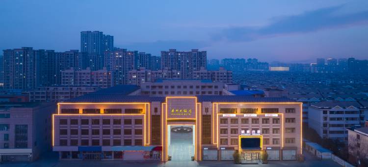 单县单州大饭店图片