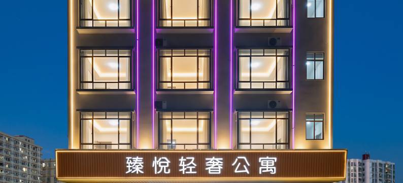 臻悦轻奢公寓(英德大湾镇店)图片