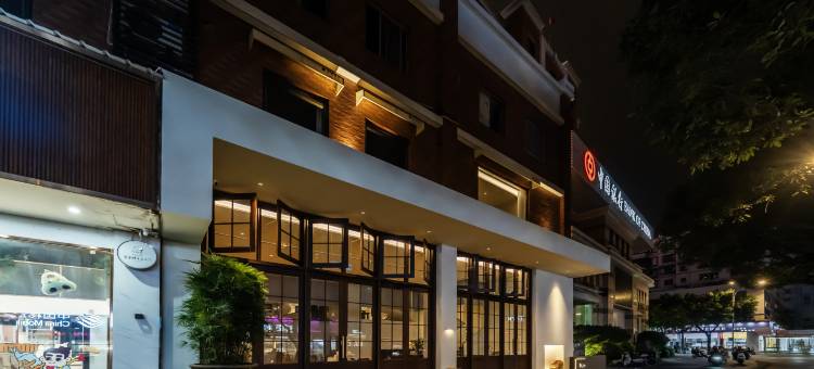 璞境·HOTEL民宿(九龙公园店)图片