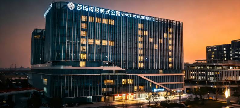 芜湖经开区莎玛湾公寓酒店图片