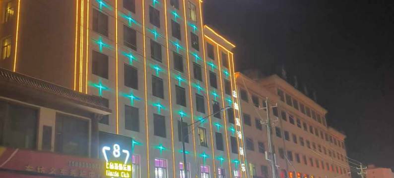 积石山丝路名庭酒店图片