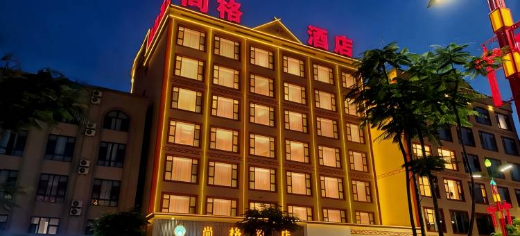 尚格酒店(双江县妇幼保健院店)图片