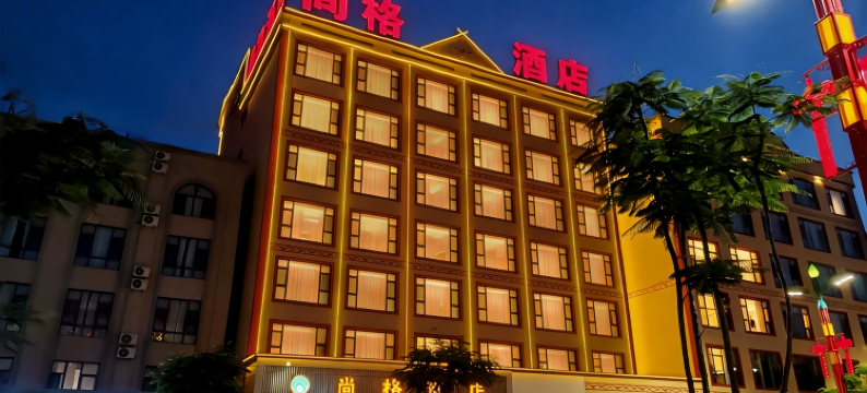 尚格酒店(双江县妇幼保健院店)图片