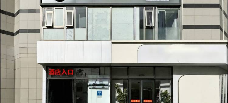 漫朵精选酒店(北京五棵松玉泉路店)图片