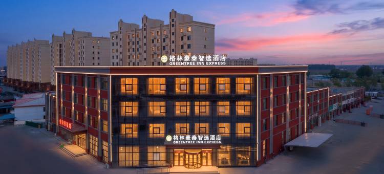 格林豪泰酒店(秦皇岛宏泽福湾店)图片
