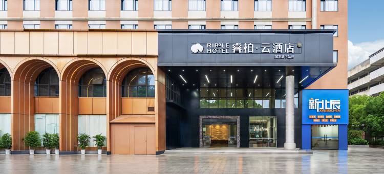 如家睿柏·云酒店(闽侯福州大学城永嘉天地广场店)图片