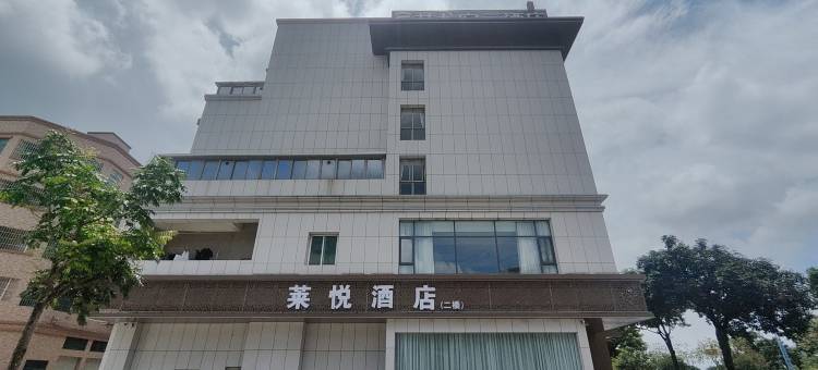 莱悦酒店(中山店)图片
