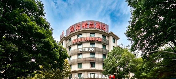 东阳维诺精品酒店(东阳市中心新光汇店)图片