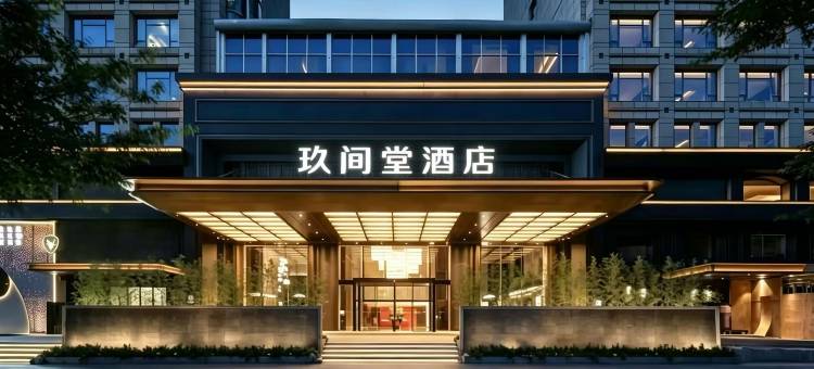 玖间堂·BO CITY城市酒店(宁德蕉城区汽车北站店)图片