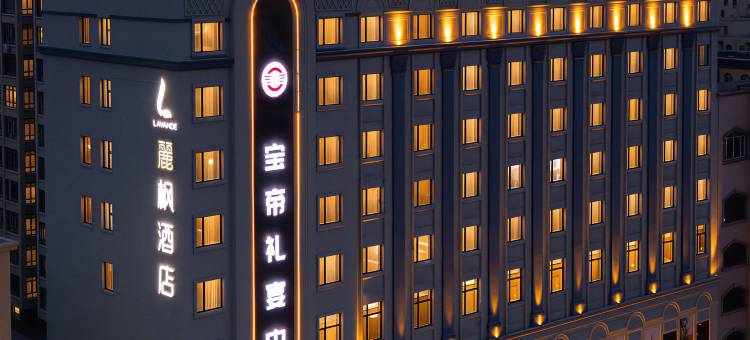 麗枫酒店(哈尔滨呼兰区萧红故居店)图片