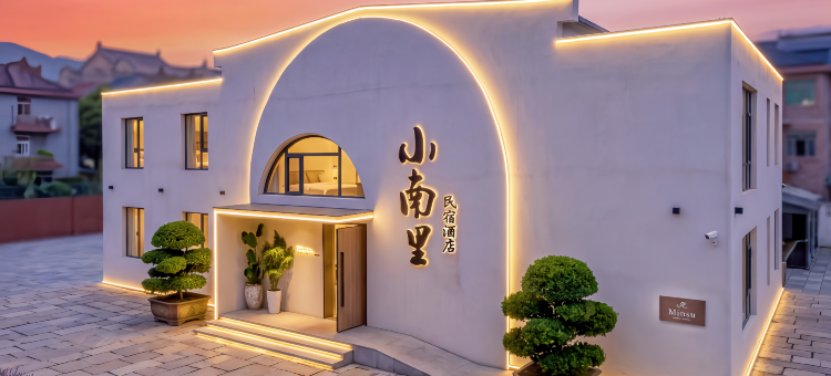 小南里民宿酒店(沈阳故宫中街店)图片