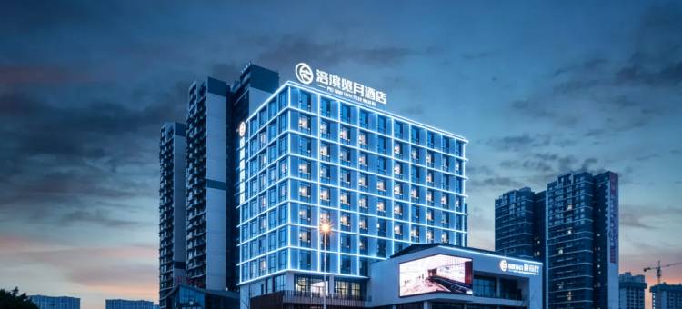 江油涪滨览月酒店(方特东方神画店)图片