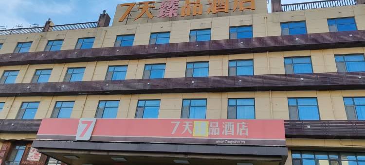 7天臻品酒店(石家庄藁城机场路店)图片