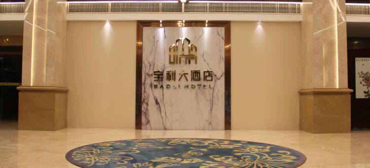 景德镇宝利酒店(中国陶瓷博物馆古窑民俗博览区店)图片