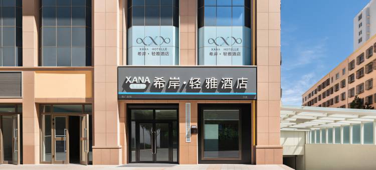希岸·轻雅酒店(库尔勒石化大道孔雀河店)图片
