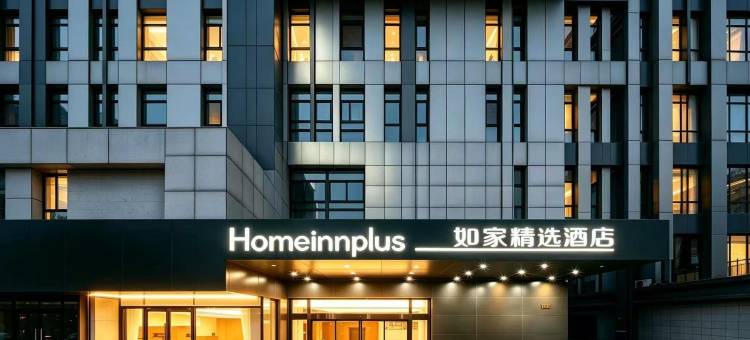 如家精选酒店(千岛湖景区店)图片