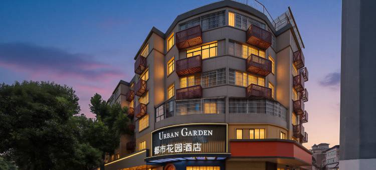 都市花园酒店(古窑民俗博览区中国陶瓷博物馆店)图片