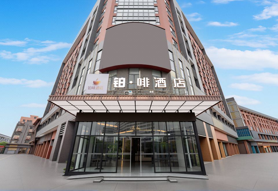 佛山铂啡酒店（张槎华南创谷店） 图片1